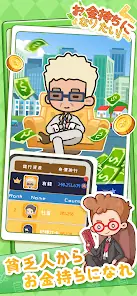 I want to become rich! screenshot 5