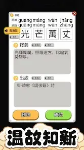 Idiom Guessing screenshot 7