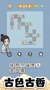 Idiom Guessing screenshot 3