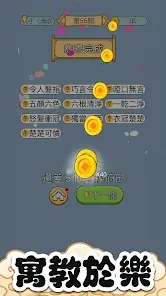 Idiom Guessing screenshot 6