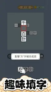 Idiom Guessing screenshot 2