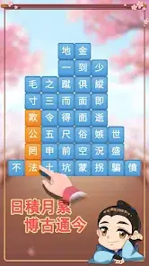 Idiom Elimination Challenge: Idiom Chain Elimination, Fun Offline Puzzle Game screenshot 3