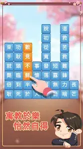 Idiom Elimination Challenge: Idiom Chain Elimination, Fun Offline Puzzle Game screenshot 6