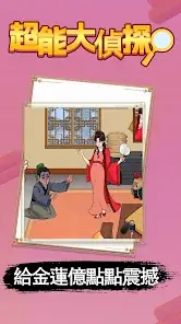 Super Detective screenshot 3