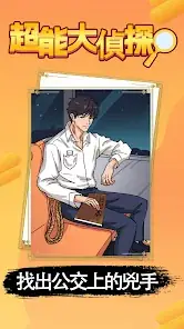 Super Detective screenshot 1