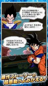 ドラゴンボールZ ドッカンバトル screenshot 16