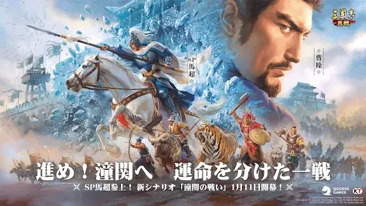 三國志 真戦 screenshot 1