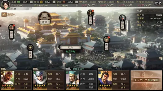 三國志 真戦 screenshot 7