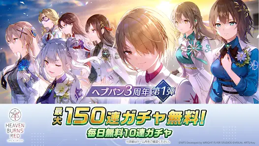 ヘブンバーンズレッド screenshot 9