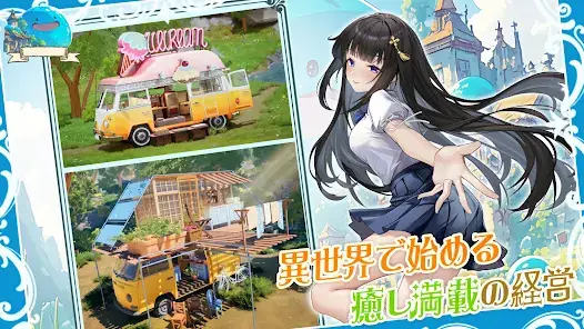 異世界のんびりライフ screenshot 3