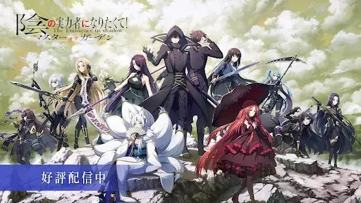 陰の実力者になりたくて！マスターオブガーデン screenshot 18