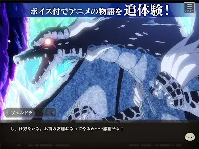 転生したらスライムだった件 魔王と竜の建国譚 まおりゅう screenshot 23