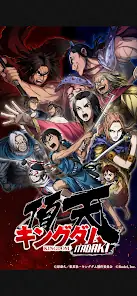 キングダム 頂天 screenshot 7