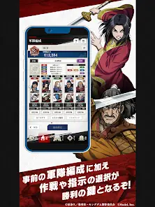 キングダム 頂天 screenshot 18