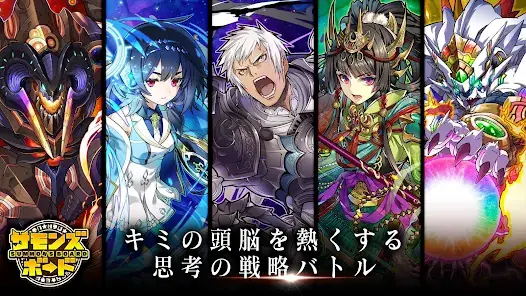 サモンズボード screenshot 1