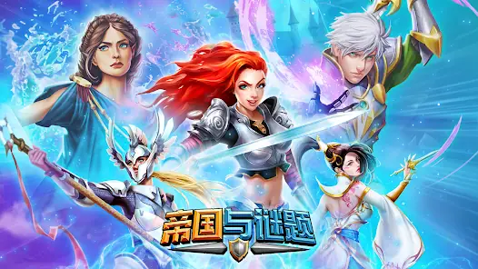 帝国与谜题 (Empires & Puzzles) screenshot 16