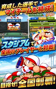 実況パワフルプロ野球 screenshot 14