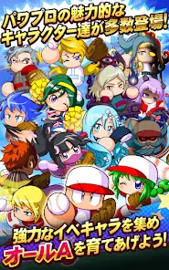 実況パワフルプロ野球 screenshot 13