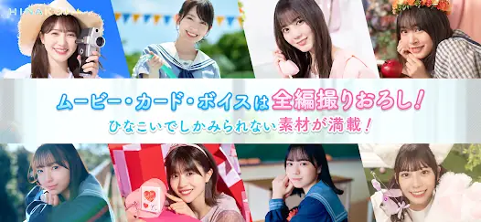 [日向坂46公式] ひなこい screenshot 21