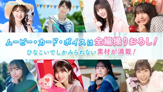 [日向坂46公式] ひなこい screenshot 5