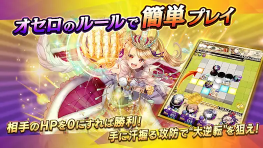 逆転オセロニア screenshot 2