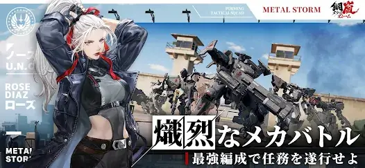 鋼嵐-メタルストーム screenshot 3