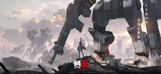 鋼嵐-メタルストーム screenshot 1