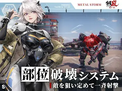 鋼嵐-メタルストーム screenshot 23