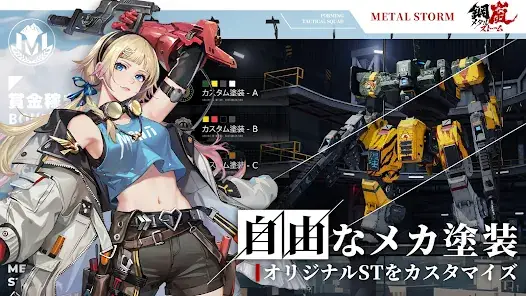 鋼嵐-メタルストーム screenshot 12