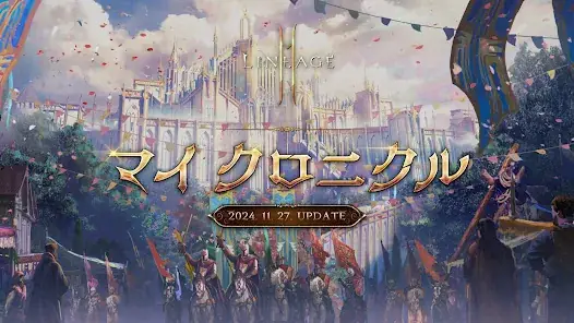 リネージュ2M（Lineage2M） screenshot 1
